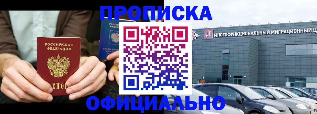 временная регистрация законно в Кирсе