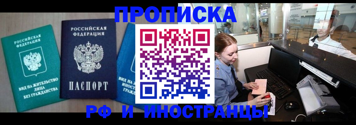 прописка законно в Кирсе