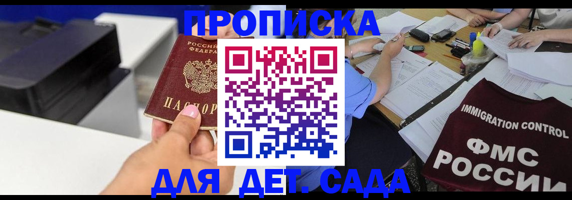 прописка для школы в Кирсе