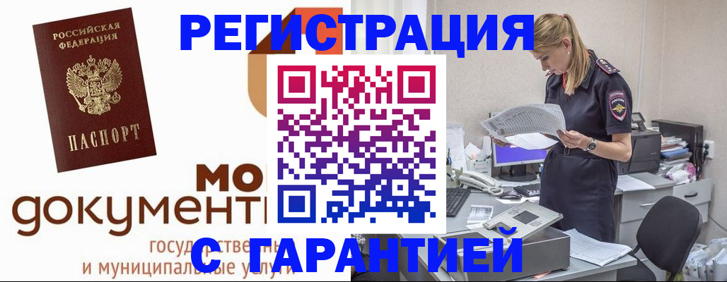 прописка гарантия в Кирсе